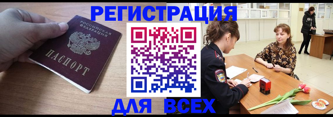прописка штамп в Берёзовском