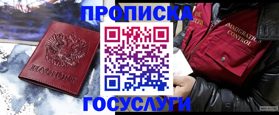 временная прописка в Берёзовском