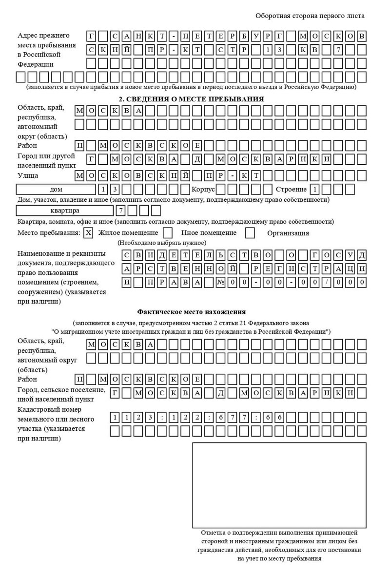 временная регистрация в Берёзовском